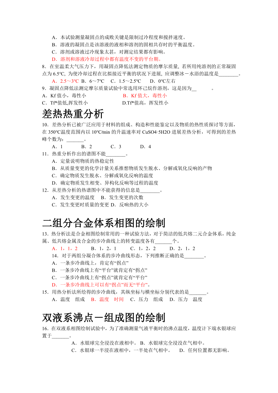 湖北省大学生化学实验技能竞赛笔试题.docx_第2页