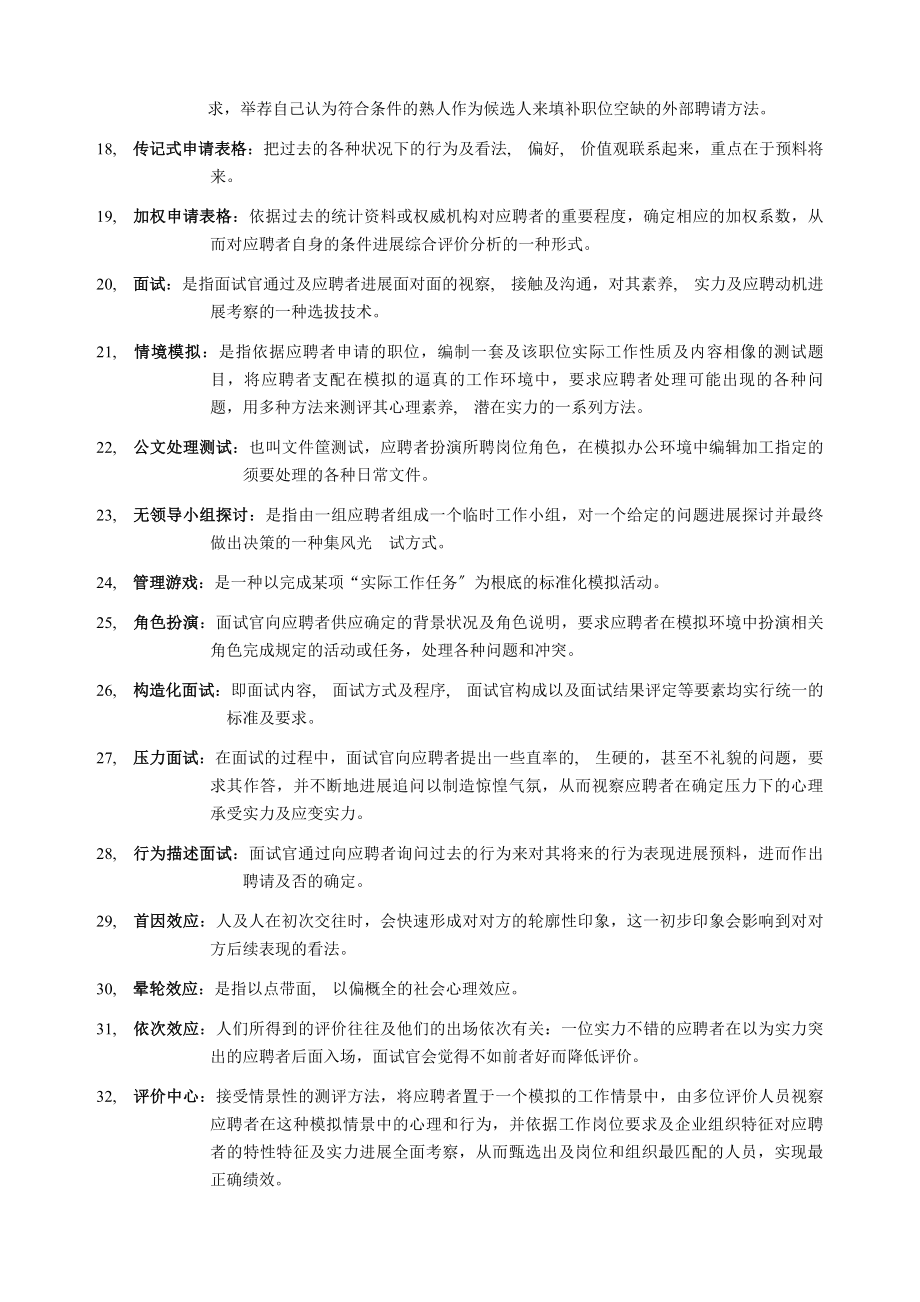 招聘管理复习资料分析.docx_第2页