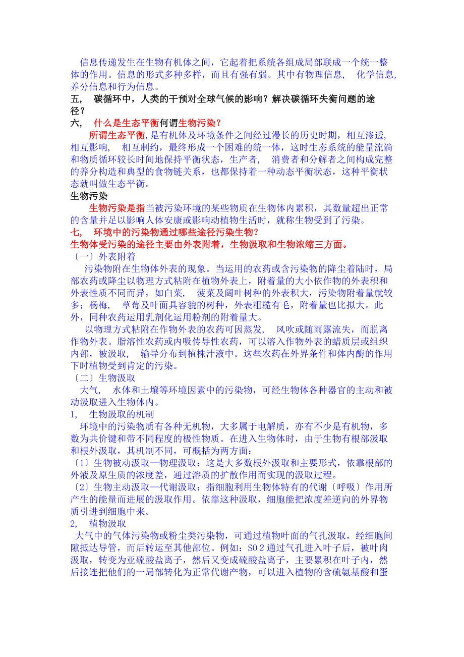 环境科学与健康复习思考题答案.docx_第2页