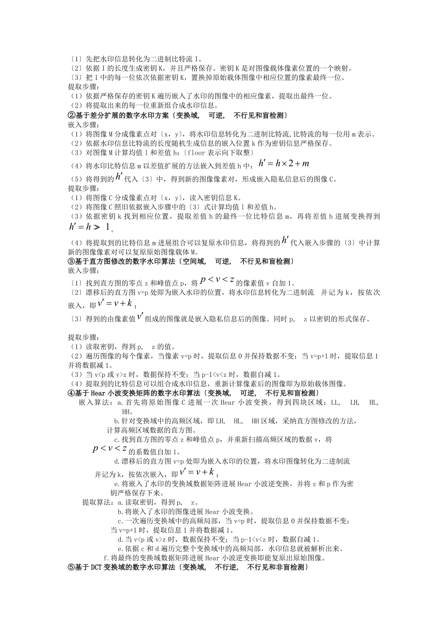 数字内容安全原理与应用复习资料.docx_第2页