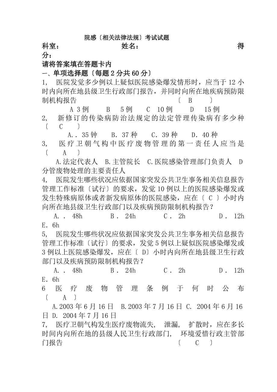 医务人员院感考试试题及复习资料.docx_第1页