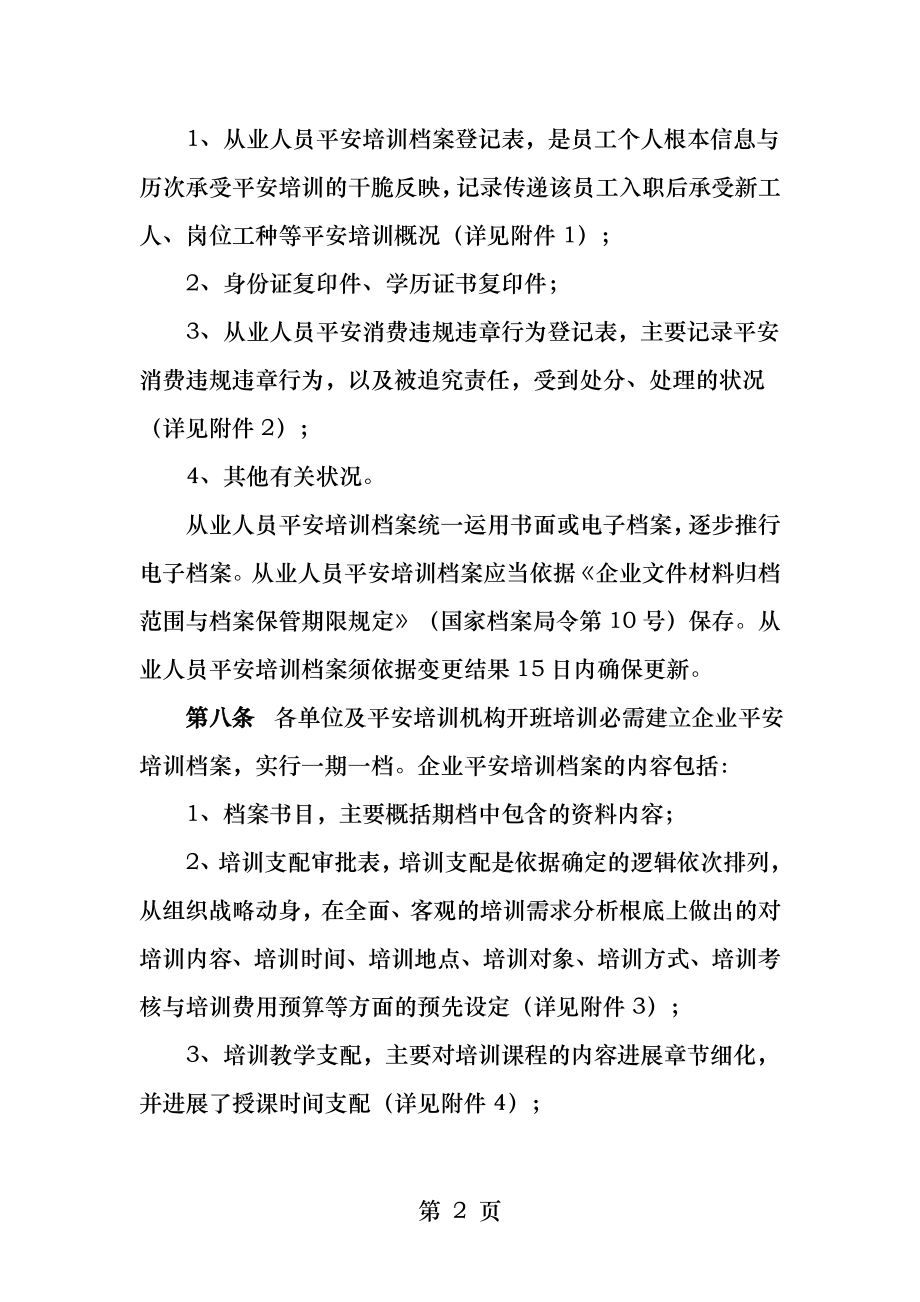 安全培训档案管理制度.docx_第2页