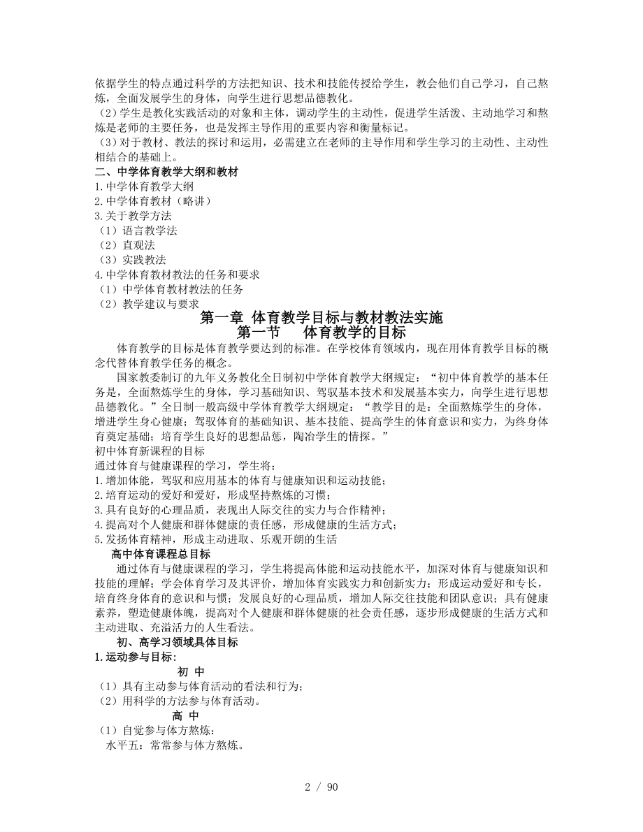 中学体育教材教法教案.docx_第2页