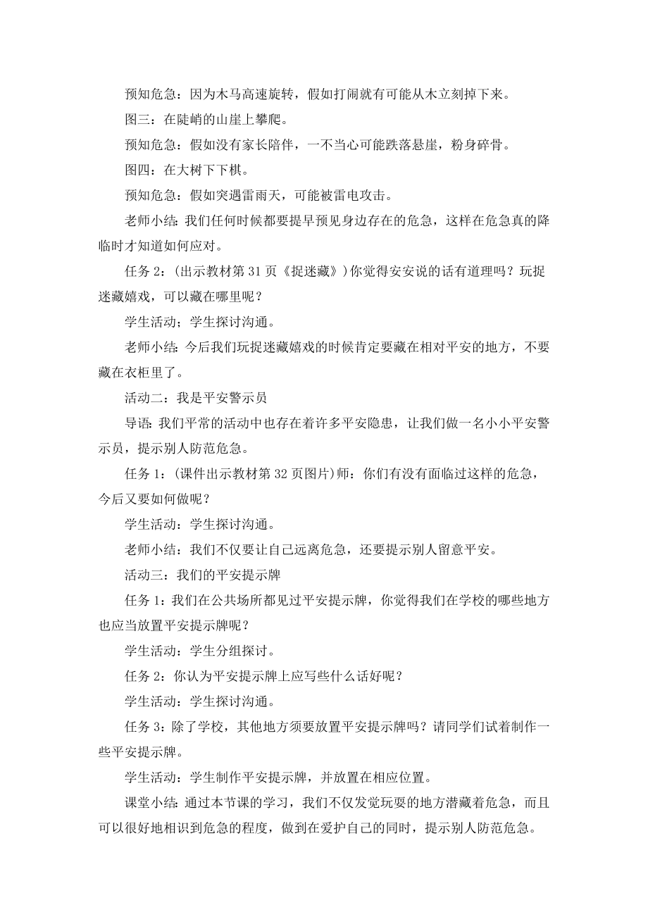 安全地玩优教教案.docx_第2页