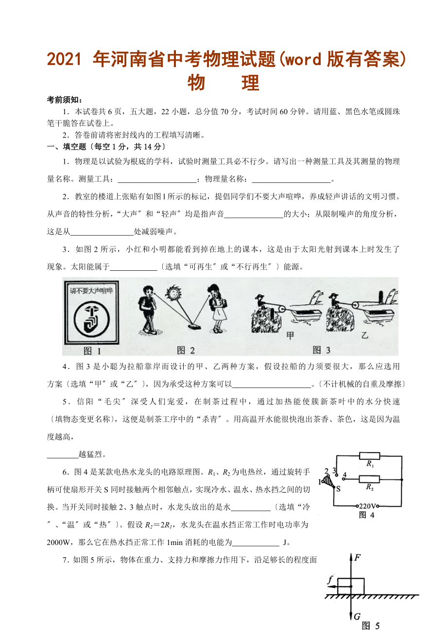 word河南省中招考试物理试题及答案.docx_第1页