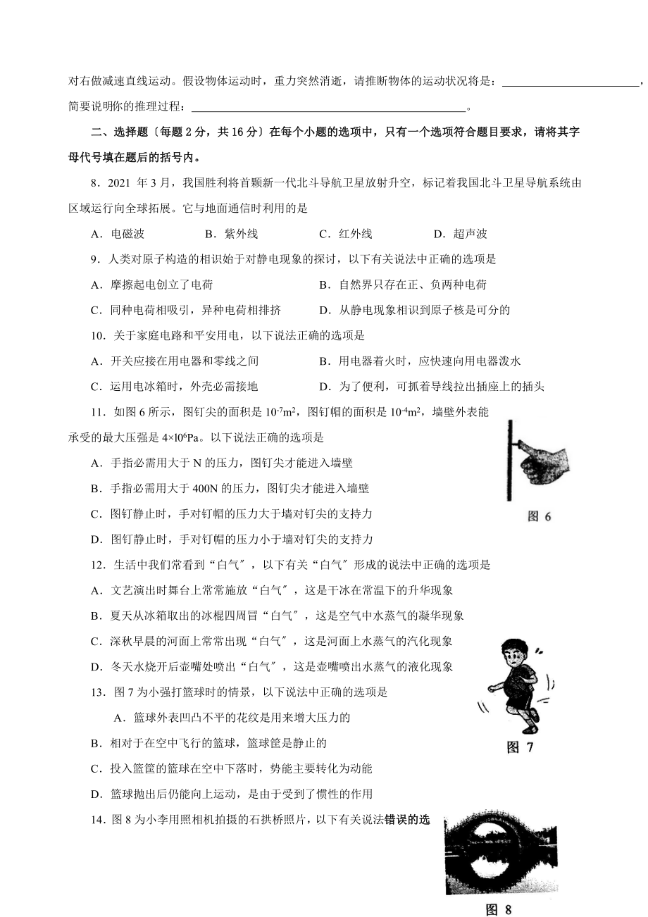 word河南省中招考试物理试题及答案.docx_第2页