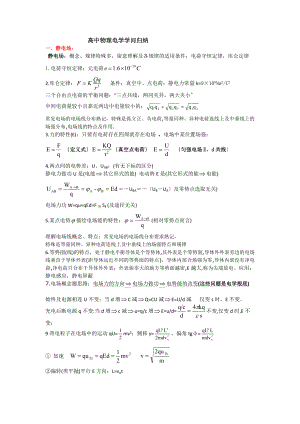 高中物理电学知识归纳.docx