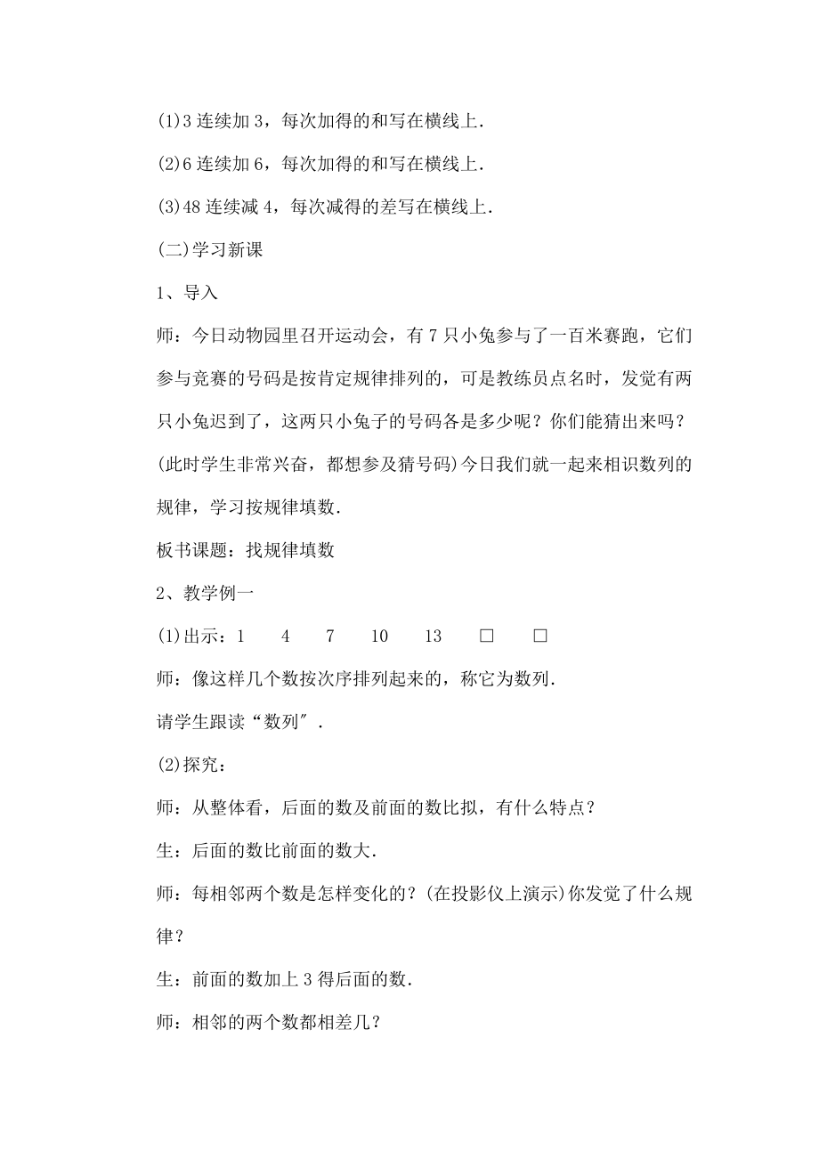 学数学教案——找规律填数.docx_第2页