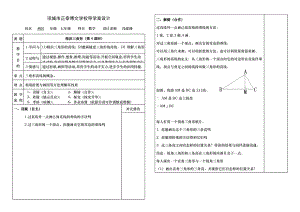 认识三角形三角形的高教案1.docx