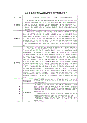 八年级数学提公因式法因式分解教案.docx