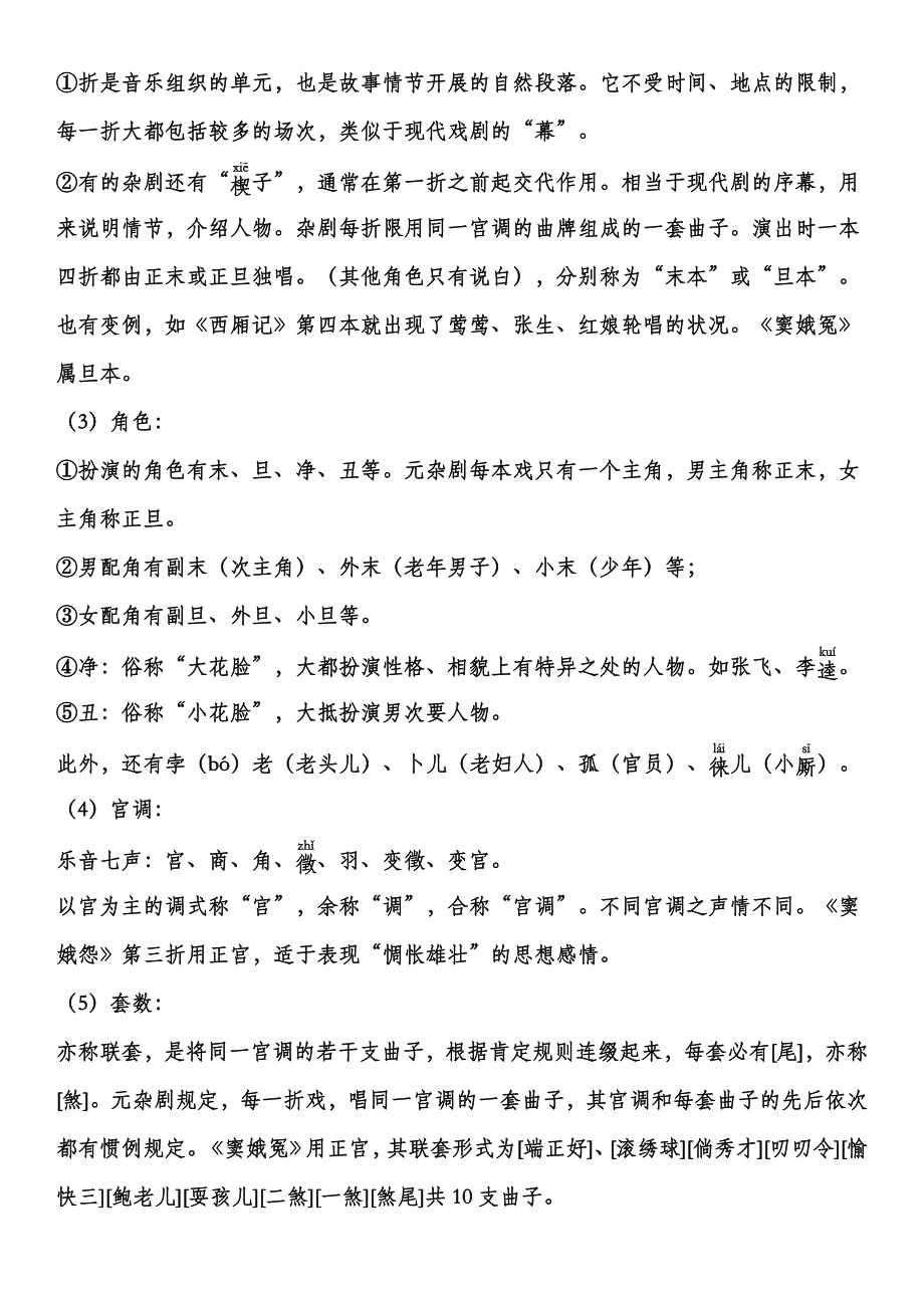 窦娥冤关汉卿精品教案.docx_第2页