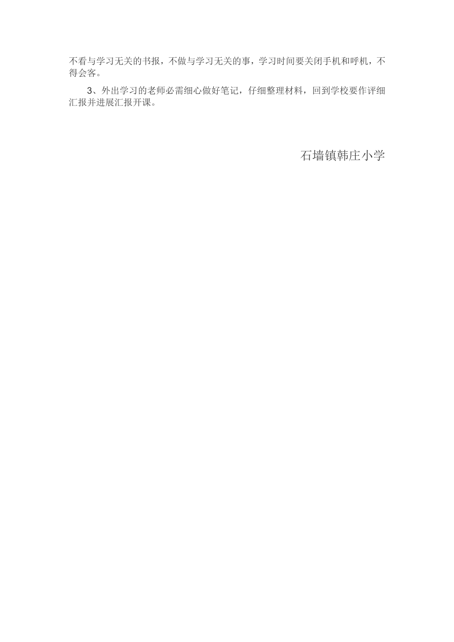 66小学教师培训制度.docx_第2页