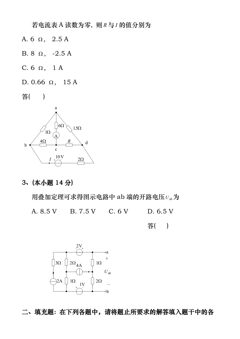 电路原理习题及答案.docx_第2页