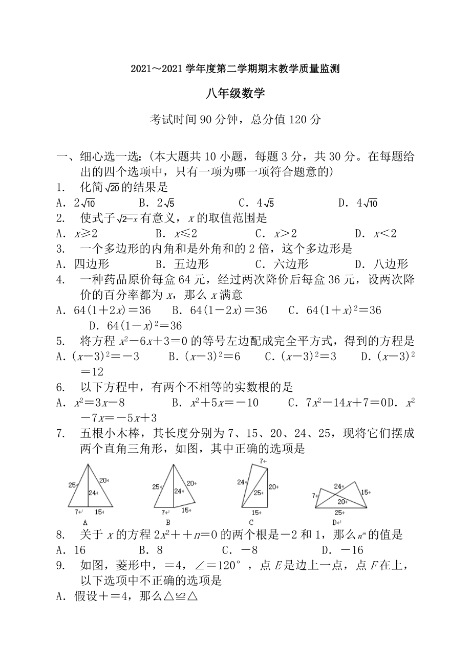 蚌埠市20172018学年八年级下期末教学质量数学试题含答案.docx_第1页