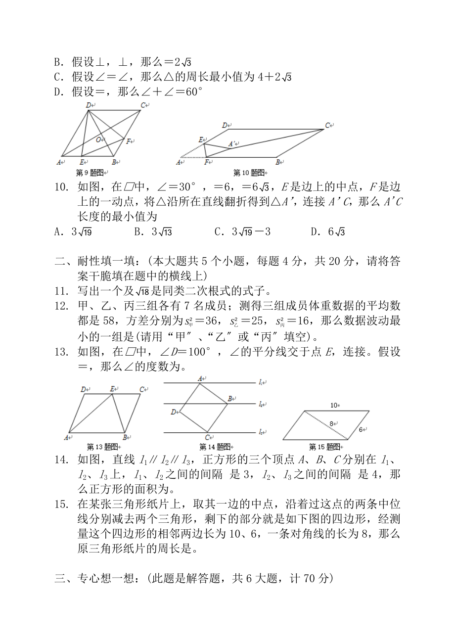 蚌埠市20172018学年八年级下期末教学质量数学试题含答案.docx_第2页