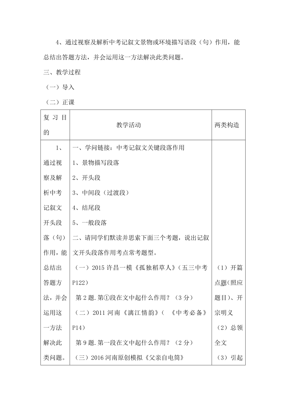 中考语文专题复习三记叙文阅读段句的作用教案设计.docx_第2页