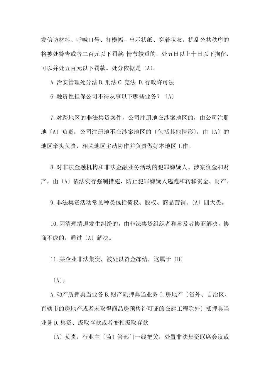 范打击和处置非法集资知识竞赛试题及答案.docx_第2页