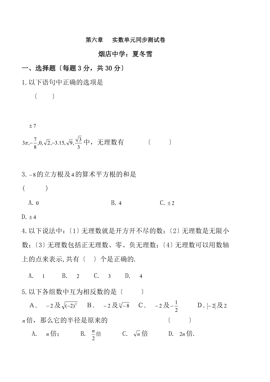 实数单元测试卷及答案[3].docx_第1页