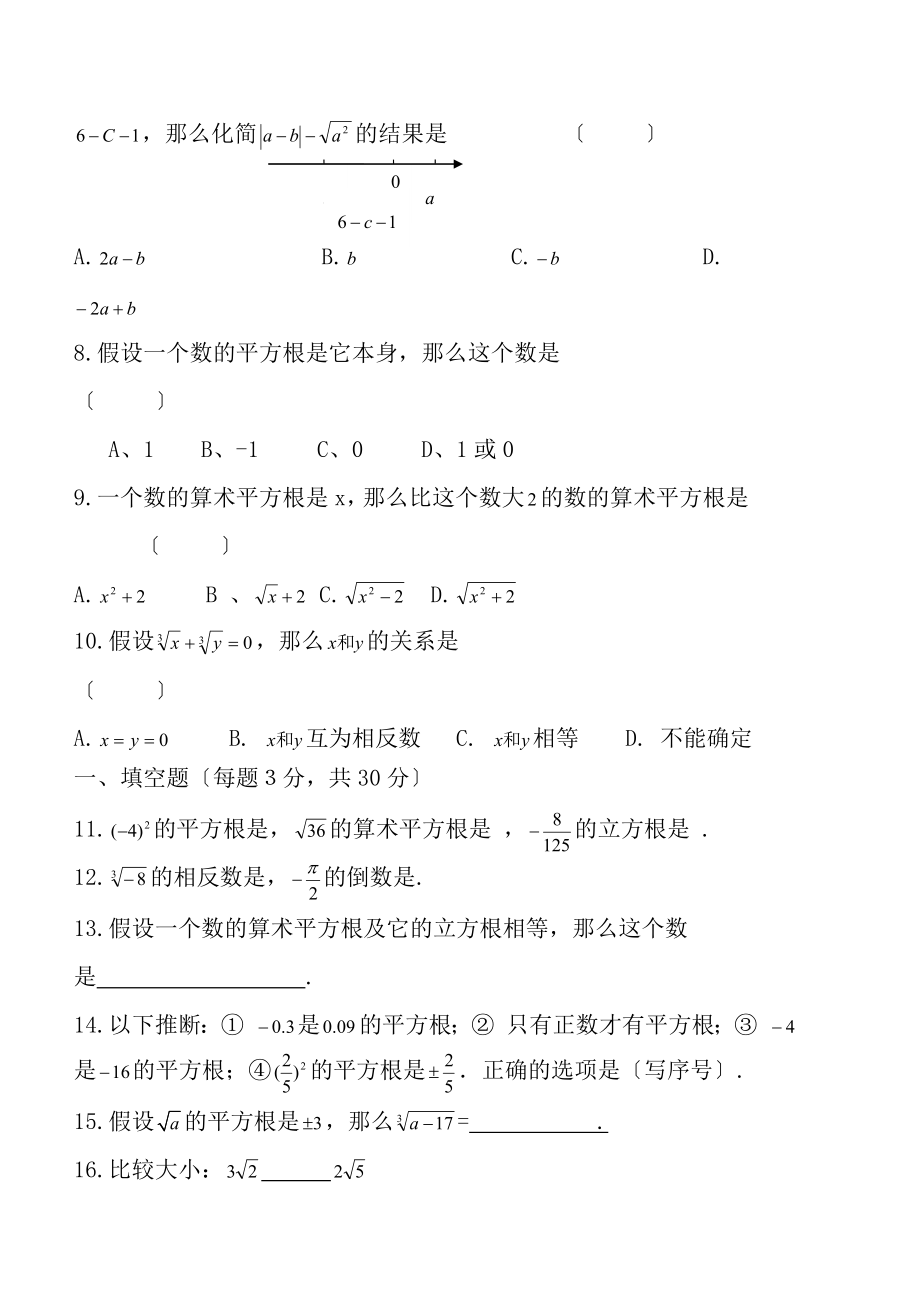 实数单元测试卷及答案[3].docx_第2页