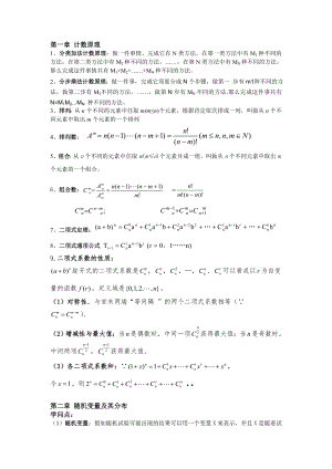 高中数学选修23知识点总结.docx