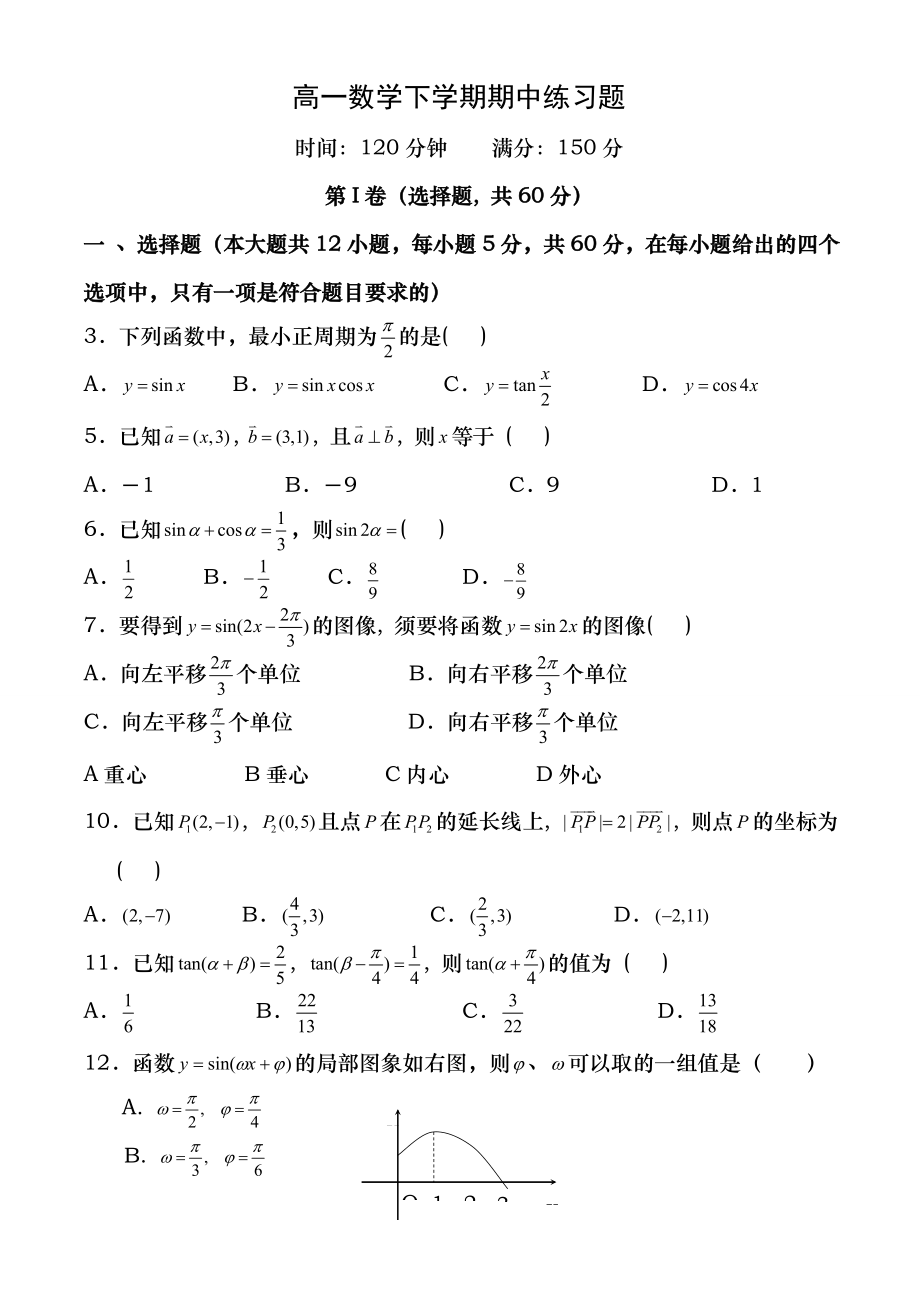 人教版数学必修4练习题附答案.docx_第1页