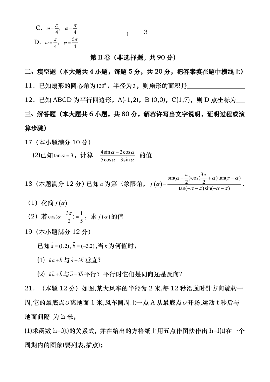 人教版数学必修4练习题附答案.docx_第2页