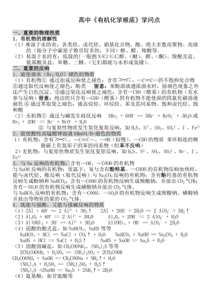 高中有机化学基础知识点归纳.docx