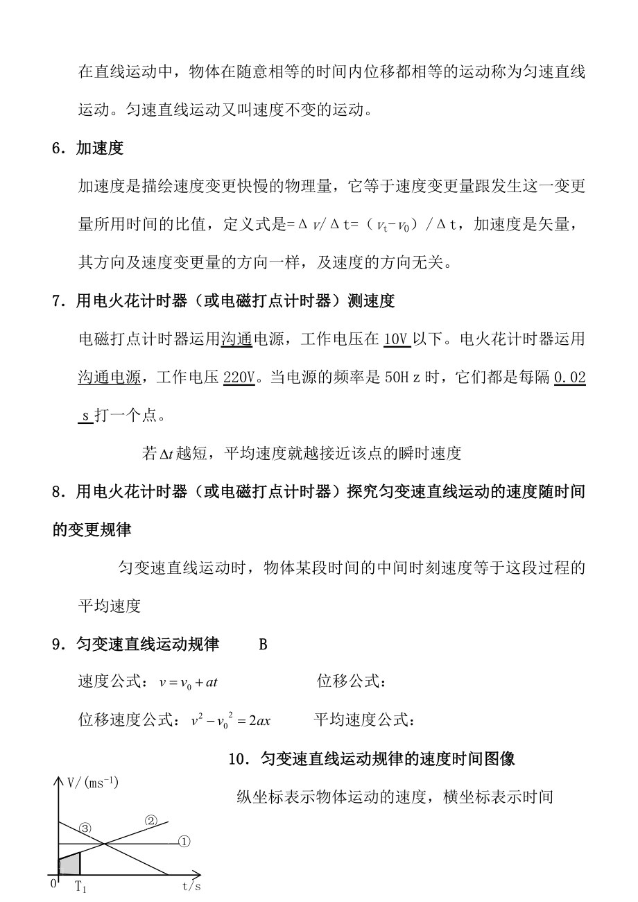 高中物理学业水平测试物理知识点归纳1.docx_第2页