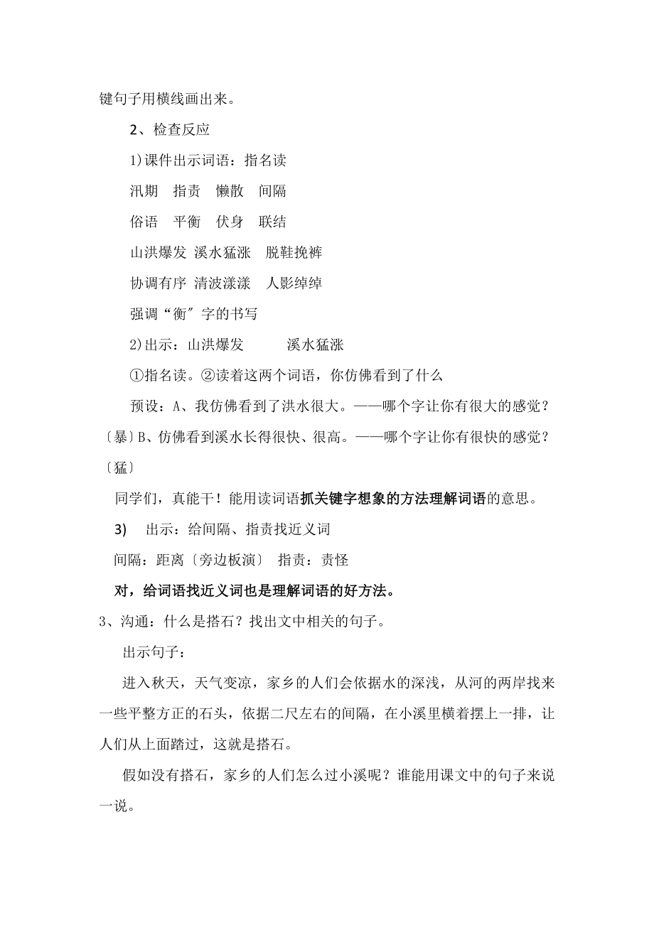 搭石》教学设计(公开课).docx_第2页