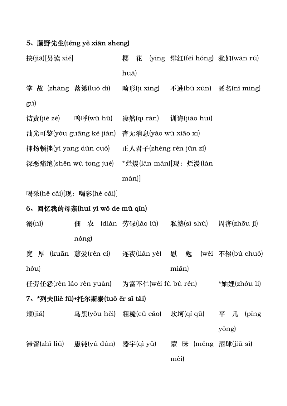 部编人教版语文八年级全册生字词清单.docx_第2页