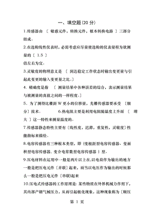 传感器试题及答案.docx