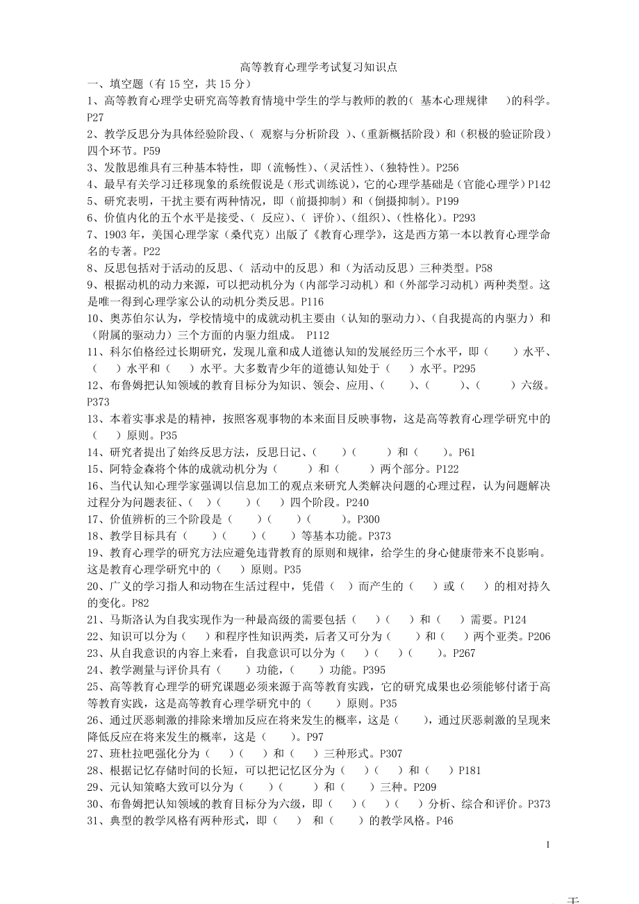 高校教师资格证考试之高等教育心理学知识点.docx_第2页