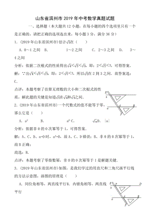 山东省滨州市2014年中考数学真题试题解析版.docx