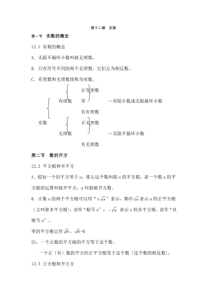 海七年级第二学期数学知识梳理.docx