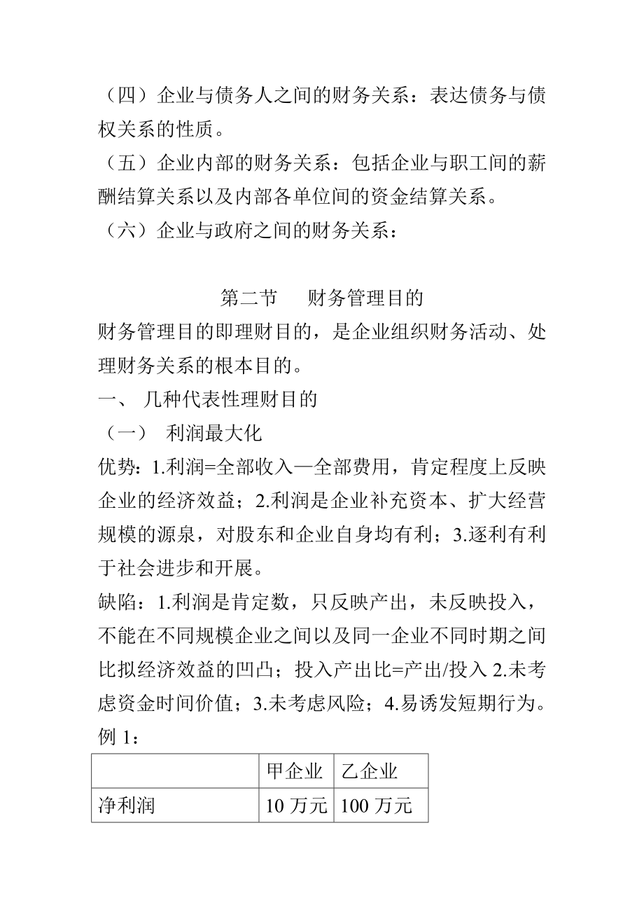 财务管理教案完整版.docx_第2页