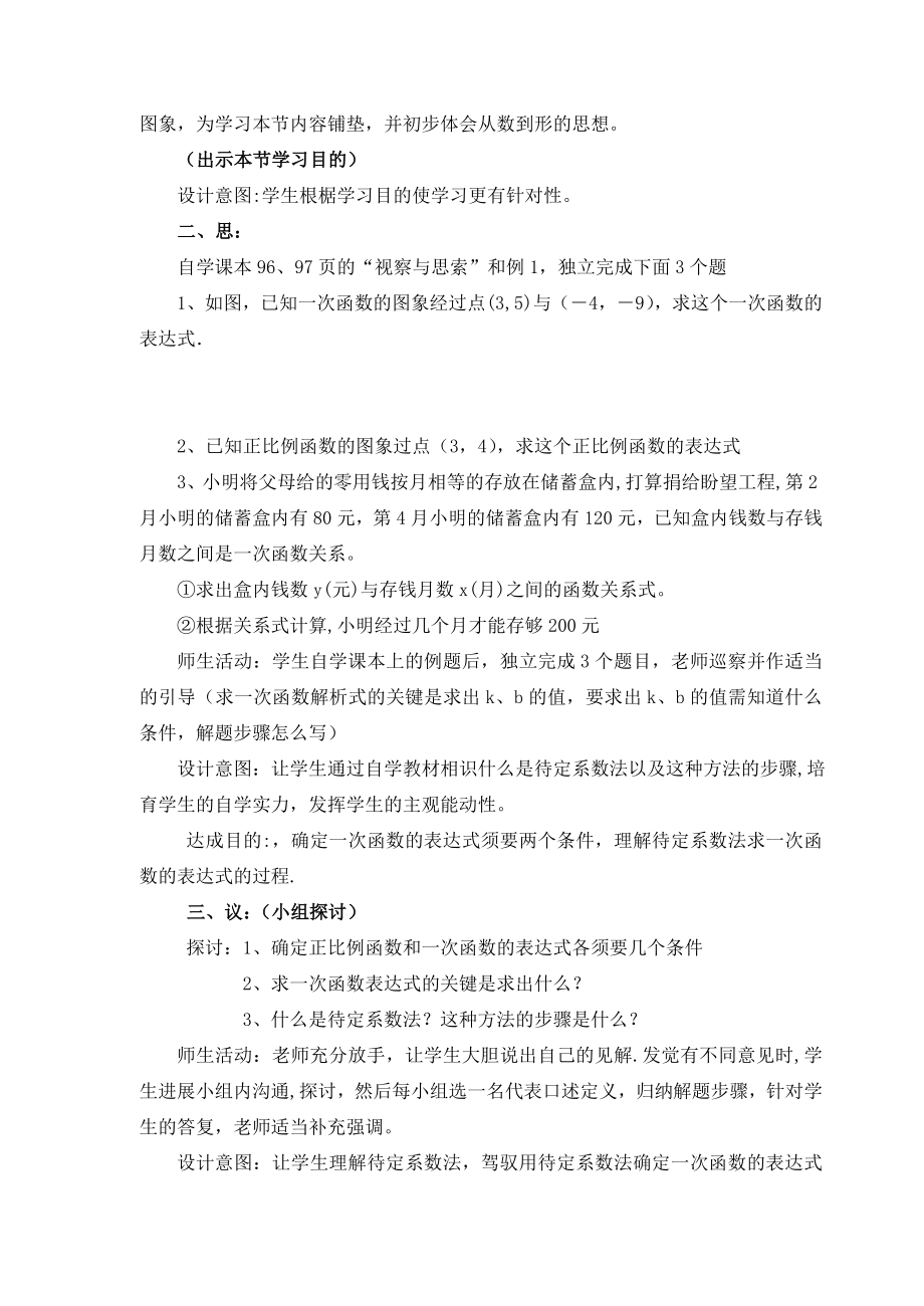 待定系数法求一次函数表达式教案.docx_第2页