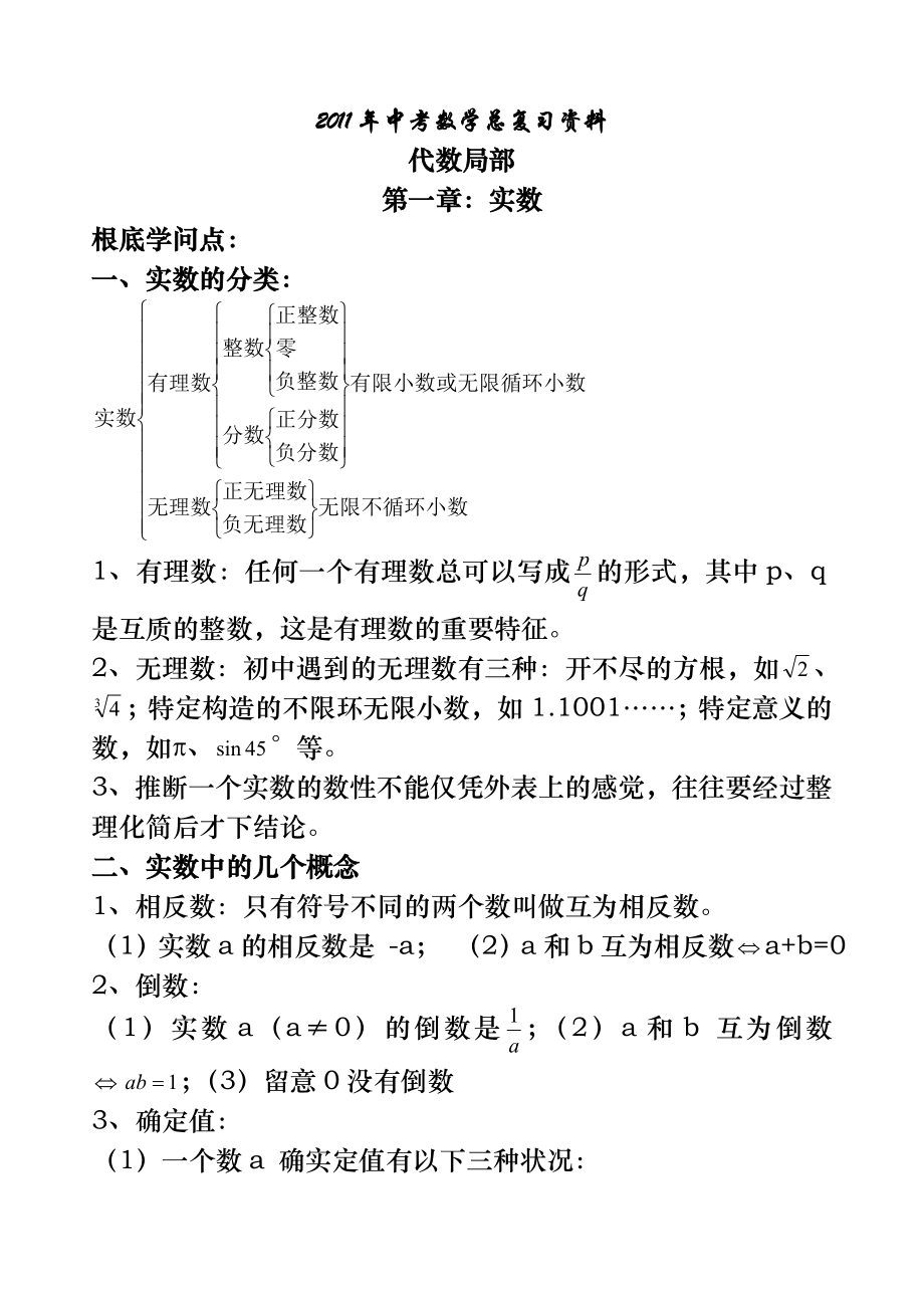 中考数学总复习资料备考大全.docx_第1页