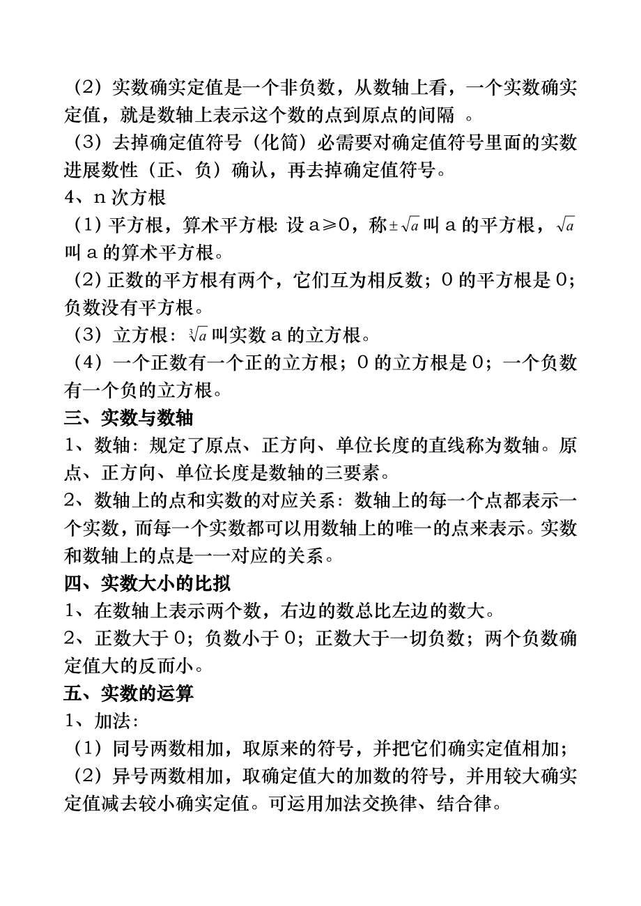 中考数学总复习资料备考大全.docx_第2页