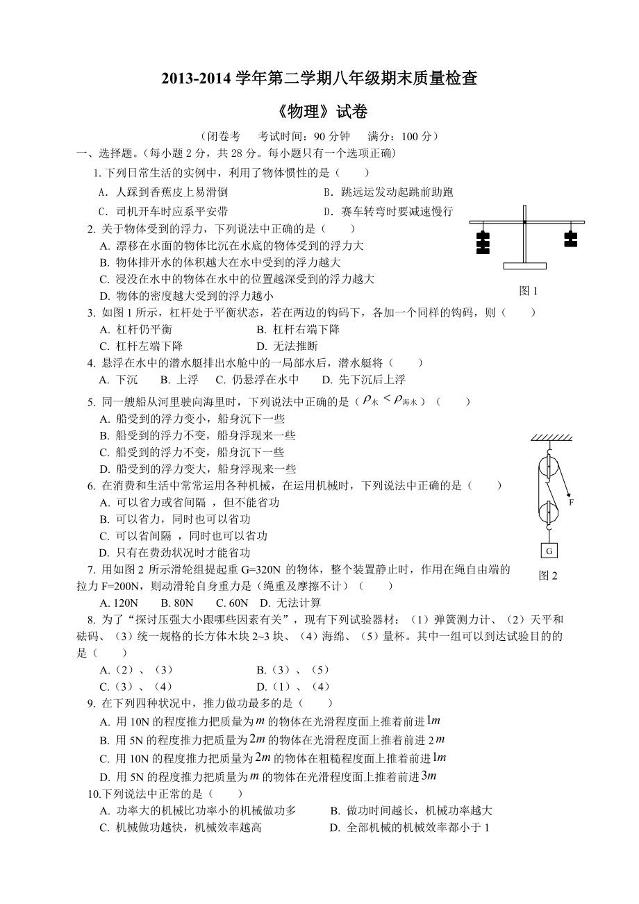 沪科版物理八年级下册期末试卷精品含答案1.docx_第1页