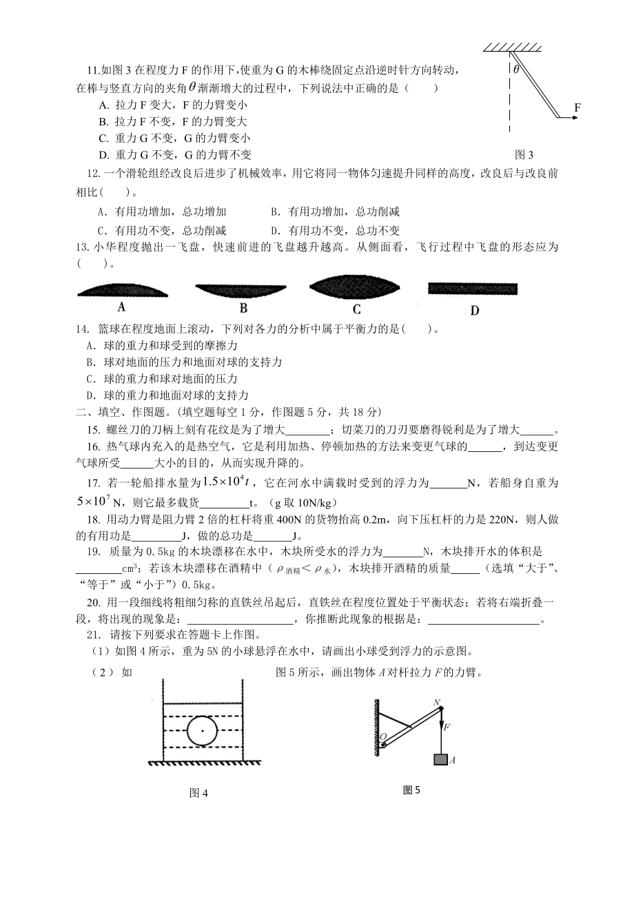 沪科版物理八年级下册期末试卷精品含答案1.docx_第2页