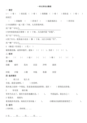 部编二年级语文上册各单元知识点复习1.docx