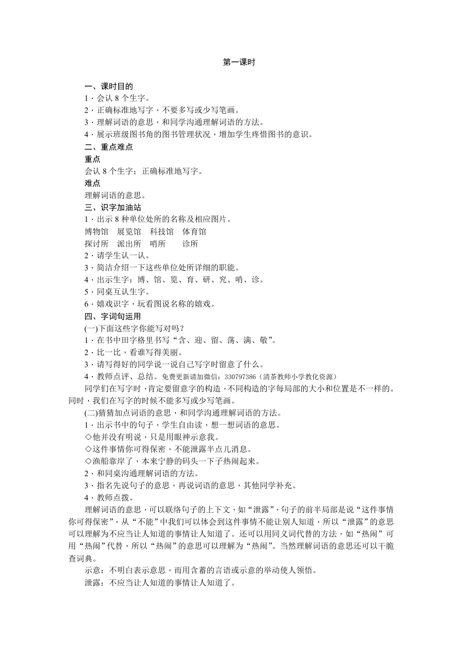 部编本人教版二年级语文下册语文园地六教案.docx_第2页