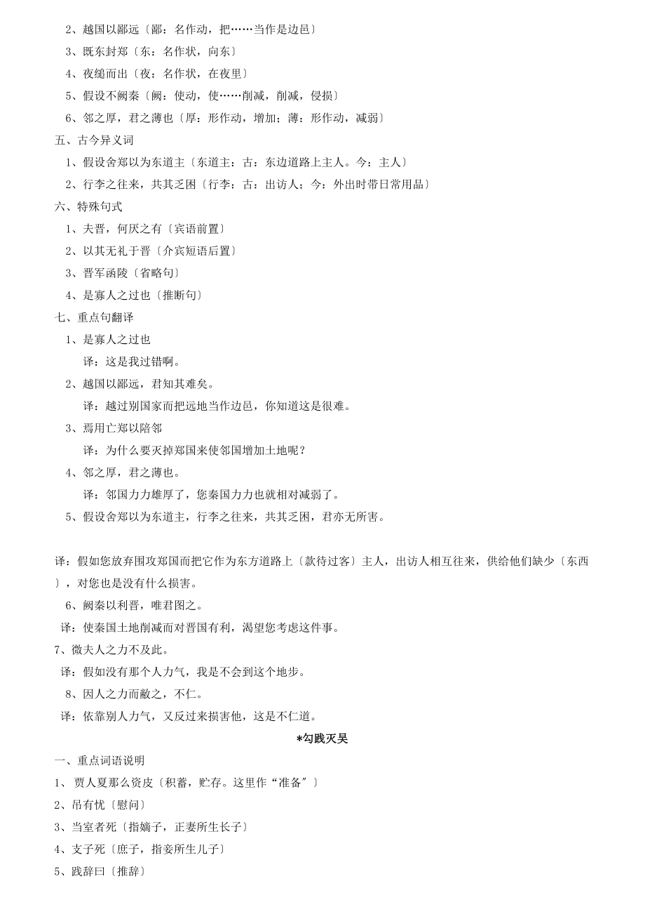 高中语文课本文言文知识归纳第一册文言文.docx_第2页