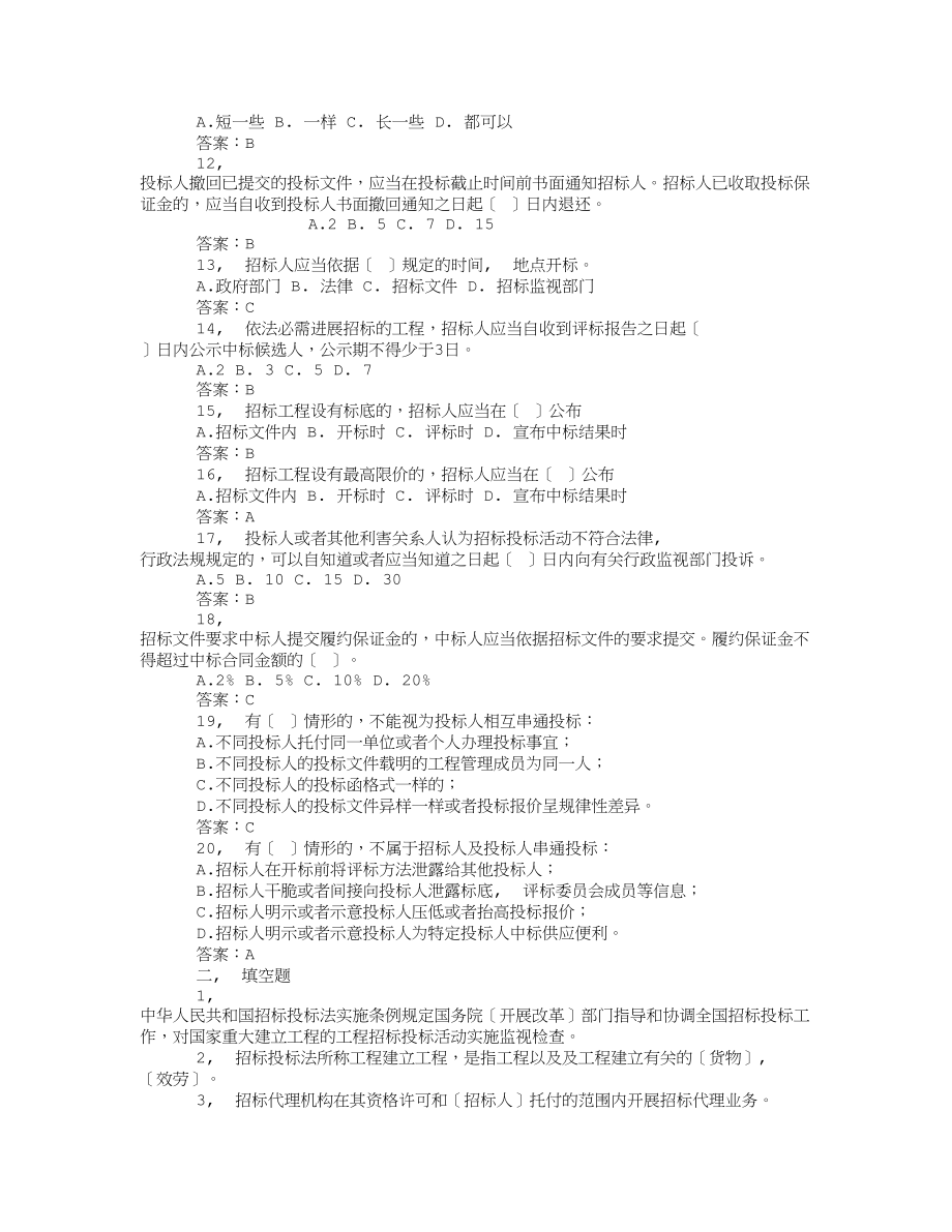 招标投标法实施条例试题库.docx_第2页