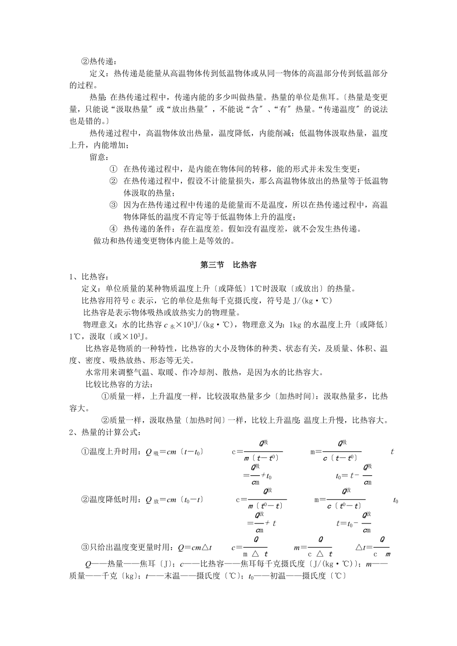 人教版物理九年级上册知识点汇总.docx_第2页