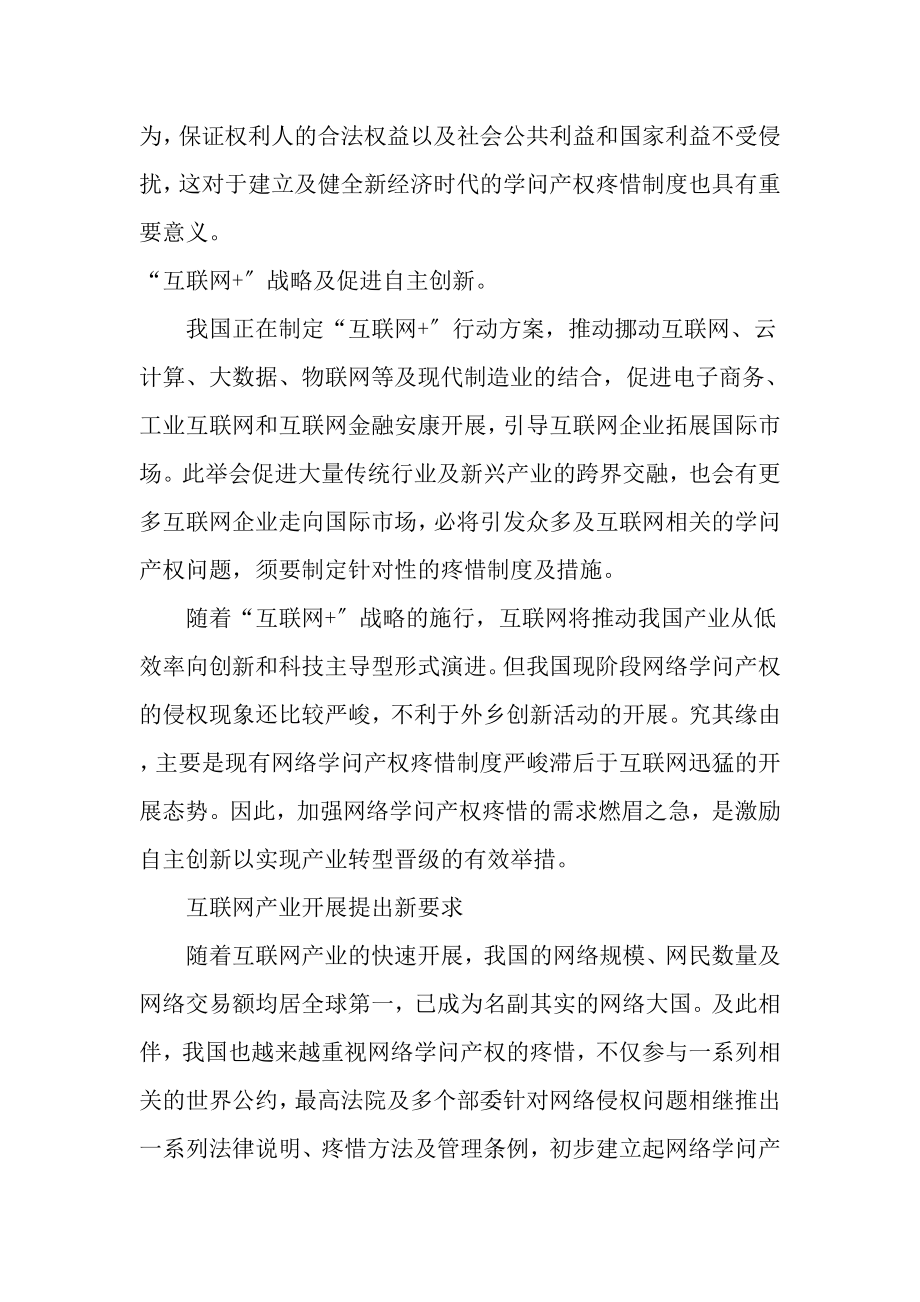 “互联网-”战略下的网络知识产权保护.docx_第2页