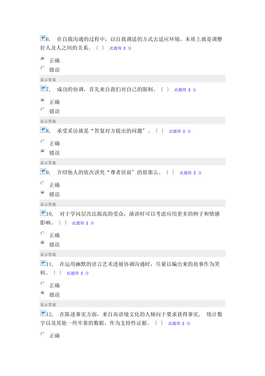 沟通与协调能力的提升在线考试答案要点.docx_第2页