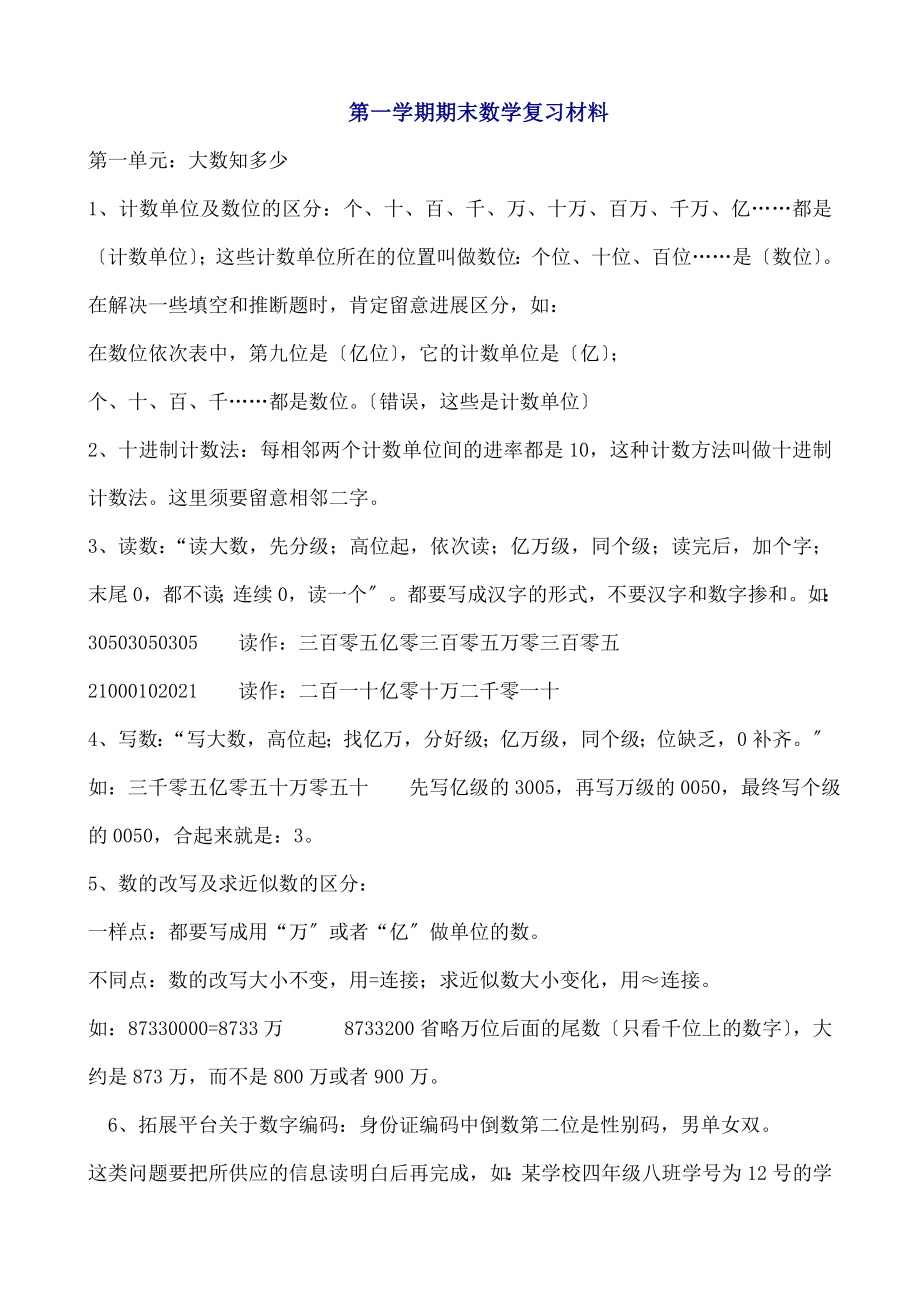 岛版四年级数学上册全册知识点单元复习归纳.docx_第1页