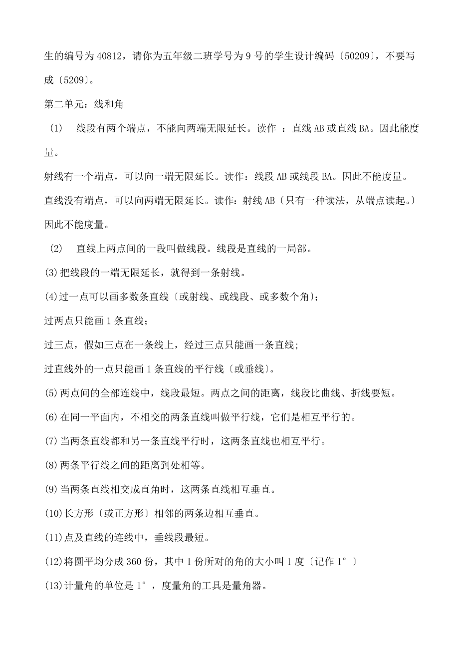 岛版四年级数学上册全册知识点单元复习归纳.docx_第2页