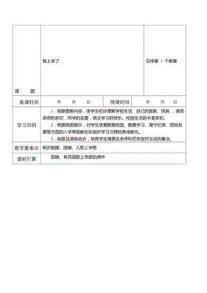 部编小学一年级语文上册教案全册资料.docx